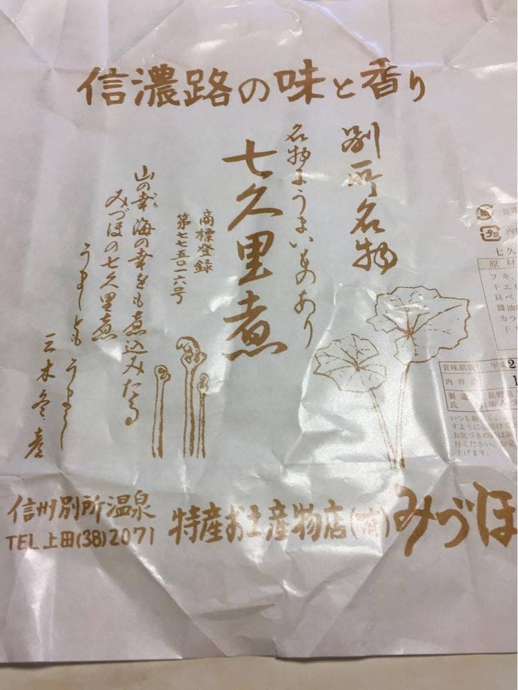 七久里煮 みづほ