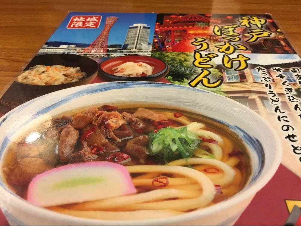 杵屋 垂水ウエステ店
