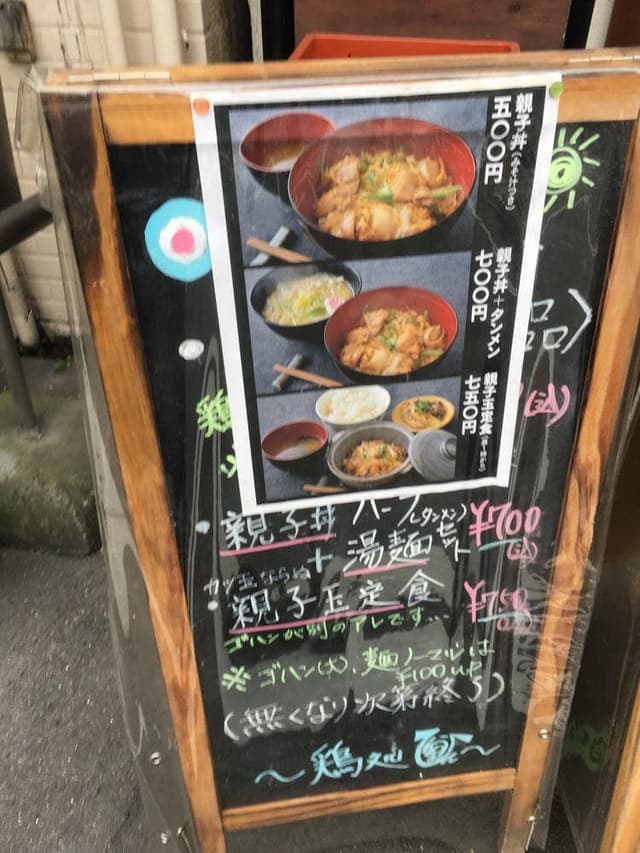 鶏処 ひらぬまん - サブ画像2