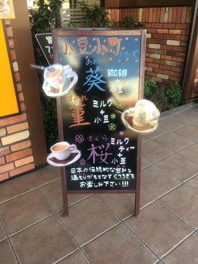 コメダ珈琲店 土浦真鍋店 - サブ画像3