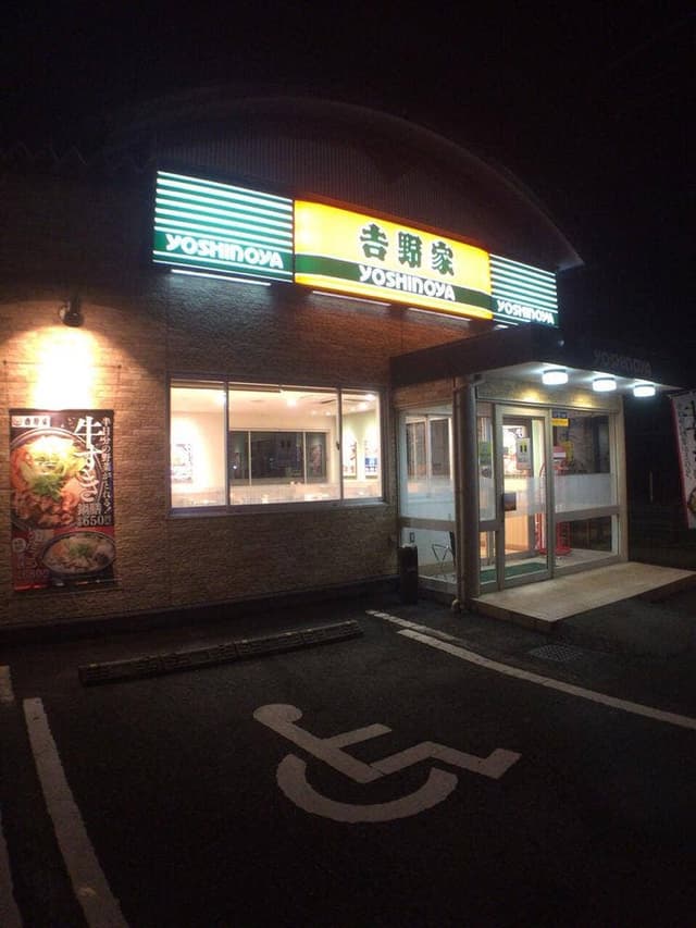 吉野家 東合川店 - サブ画像2