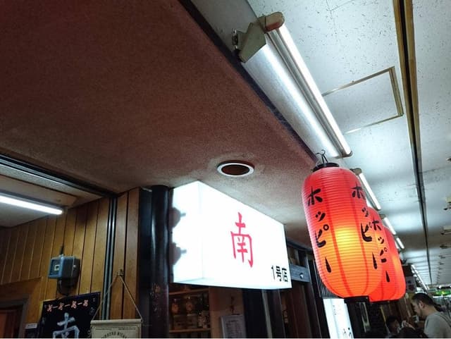 南 1号店 - サブ画像3