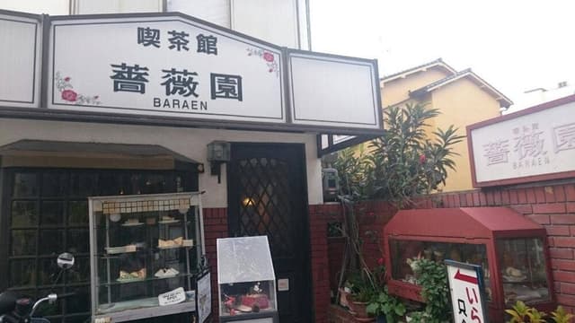 薔薇園 - サブ画像2