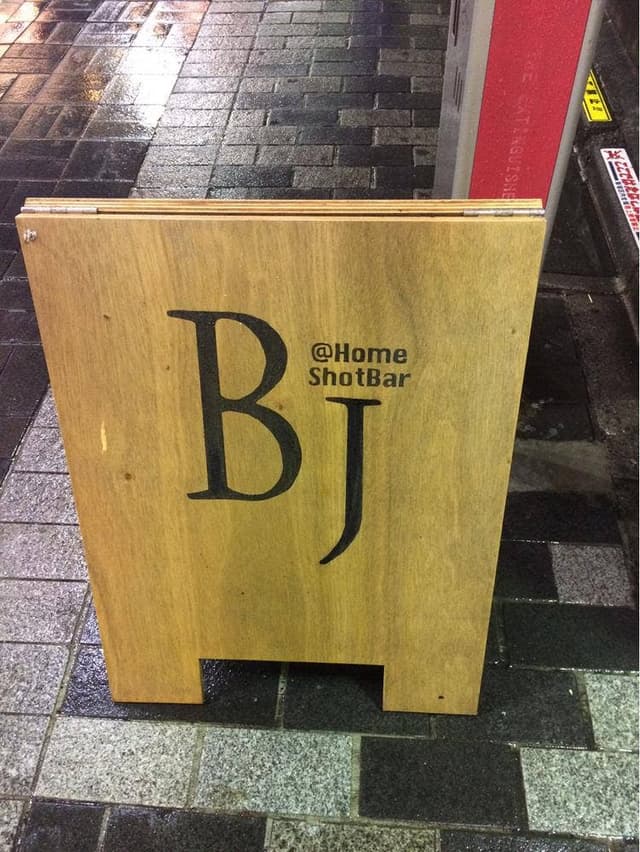 @Home Shot Bar BJ - サブ画像2