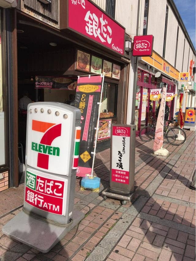 築地銀だこ 南大沢店 - サブ画像1