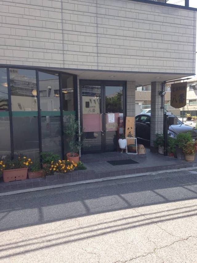 八番 - サブ画像2