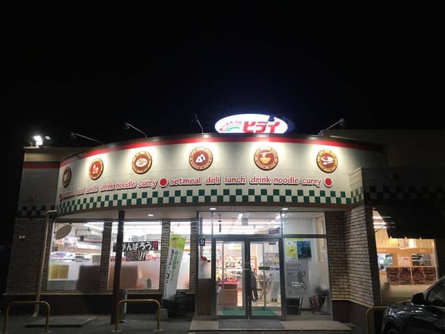 おべんとうのヒライ 合志店 - サブ画像1