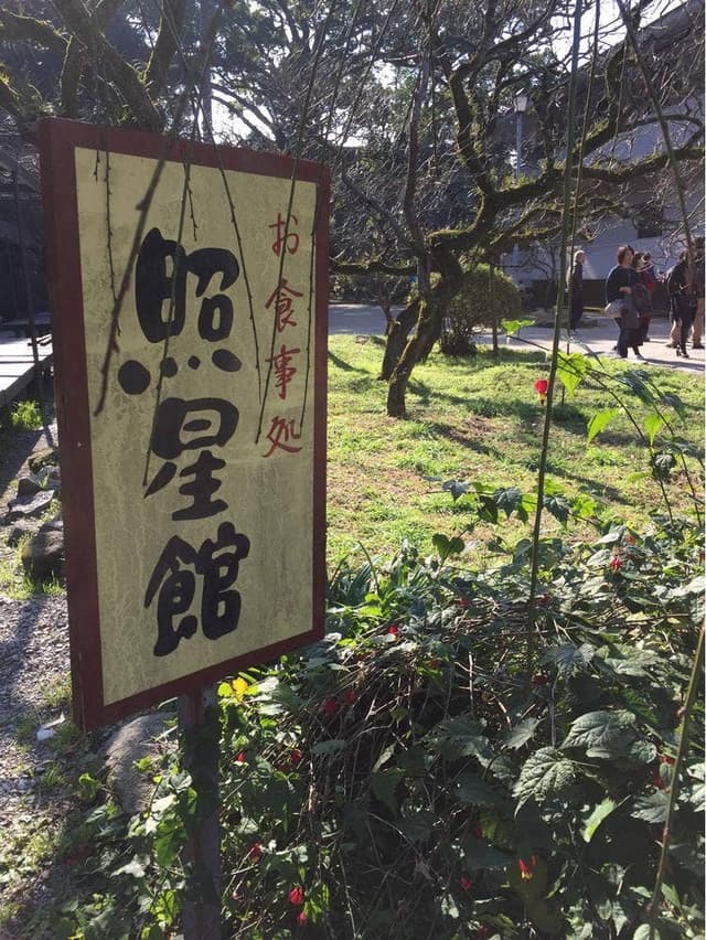 照星館 - サブ画像3