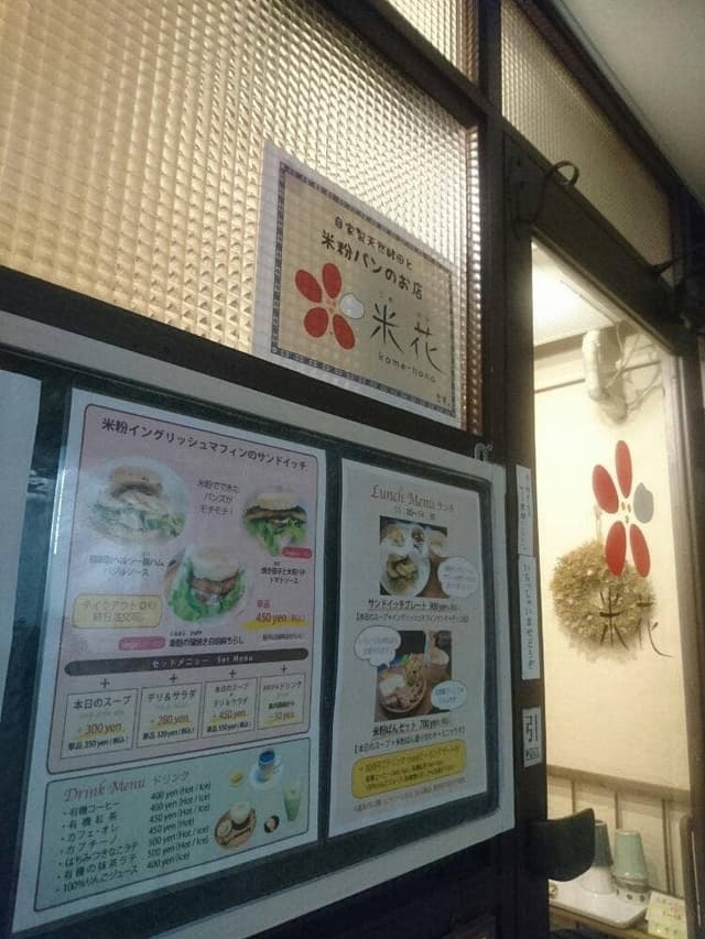 米花 - サブ画像2