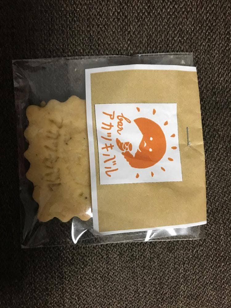 アカツキバル