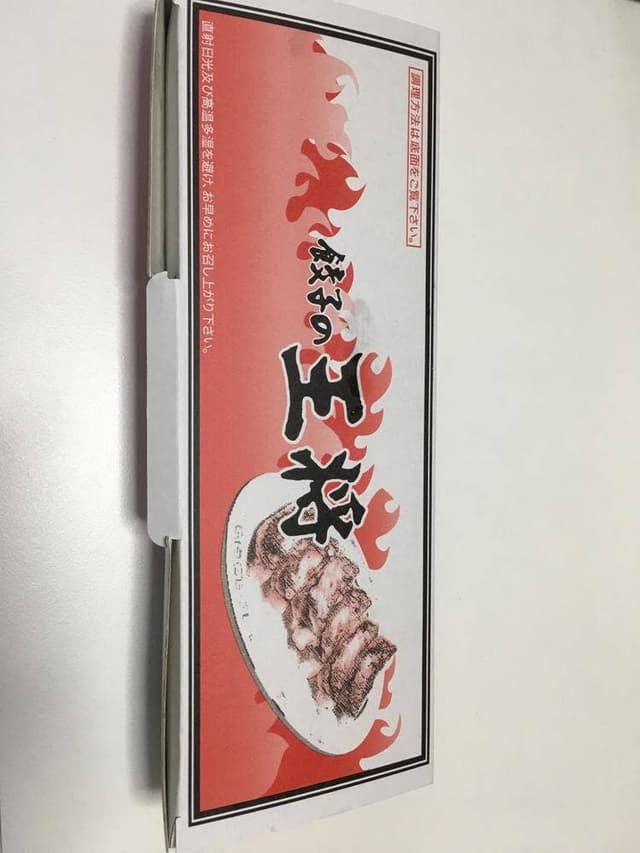 餃子の王将 福崎インター店 - サブ画像3