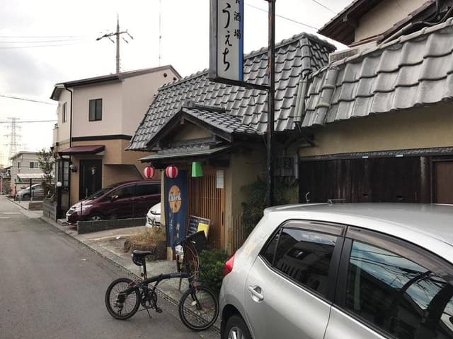 食酒場 うえち - サブ画像1
