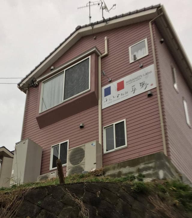 ふらんす料理 平野 - サブ画像2