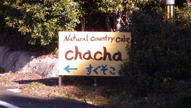 Natural country cake chacha - サブ画像1