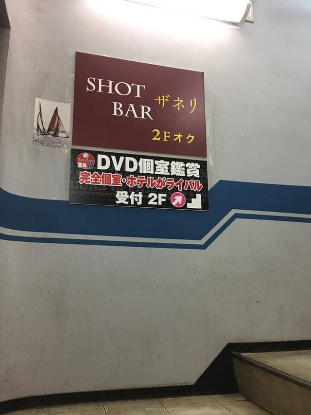 SHOT BAR ザネリ - サブ画像1
