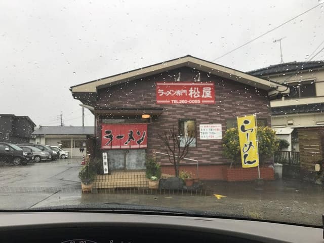 ラーメン専門松屋 - サブ画像2