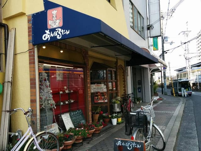 レストラン あんぽるたん - サブ画像1