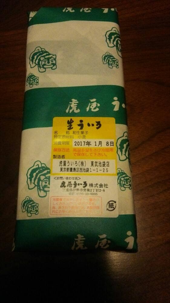 虎屋ういろ 東武百貨店池袋店 - サブ画像1