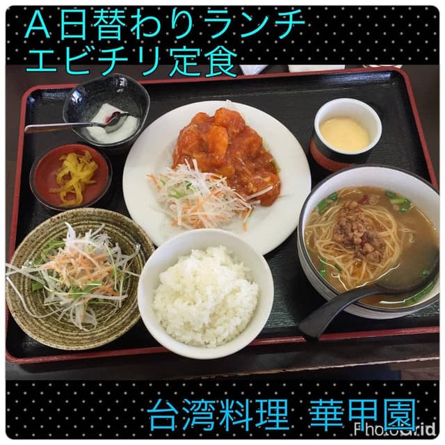 華甲園 - サブ画像1