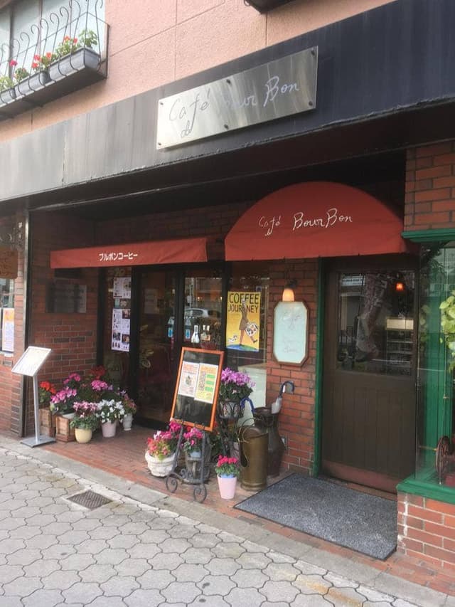 ブルボン珈琲店 - サブ画像2