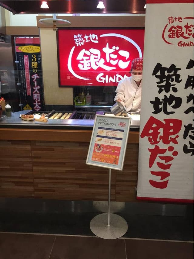 築地銀だこ 大宮ステラタウン店 - サブ画像2