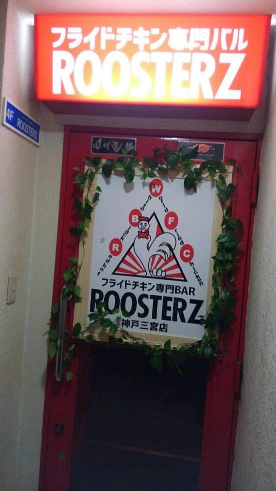 フライドチキン専門バル ROOSTERZ - サブ画像1