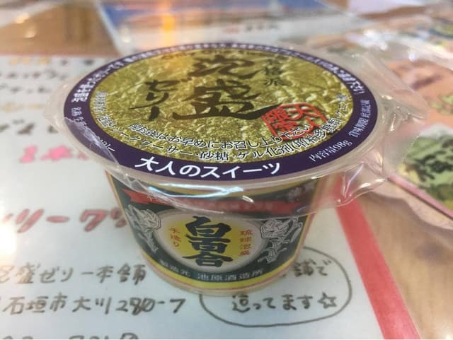 石垣島泡盛ゼリー本舗 - サブ画像2