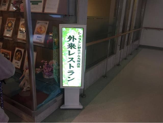 近畿大学医学部奈良病院 レストラン - サブ画像1