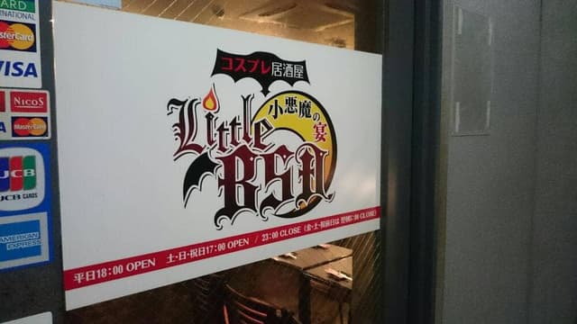 小悪魔の宴 Little BSD - サブ画像2
