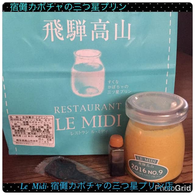 ル ミディ プリン専門店 - サブ画像1