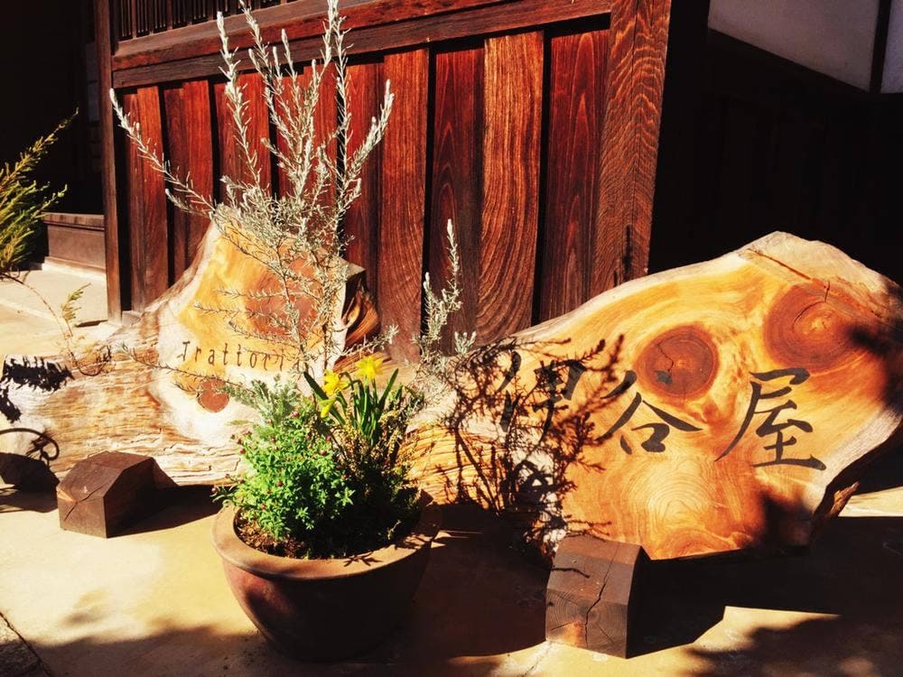 Trattoria 伊谷屋