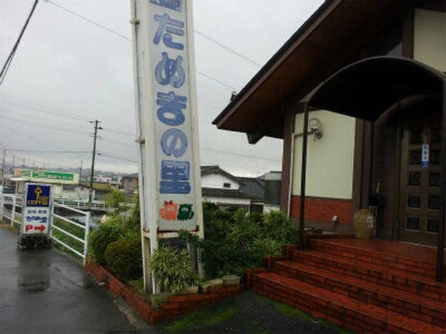 たぬきの里 - サブ画像1
