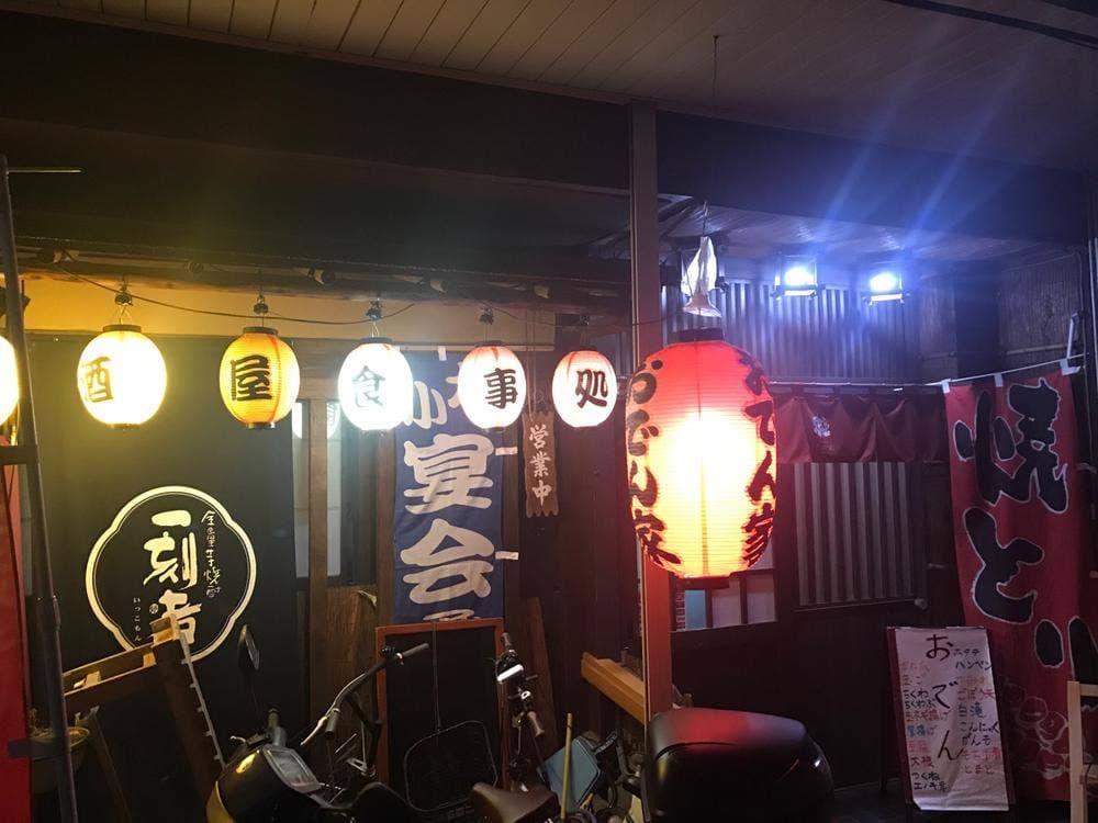 おでん家