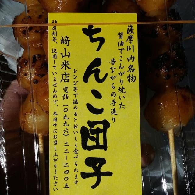 崎山米店 - サブ画像1