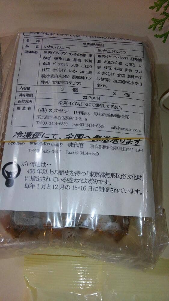 世田谷ボロ市通り 味代官