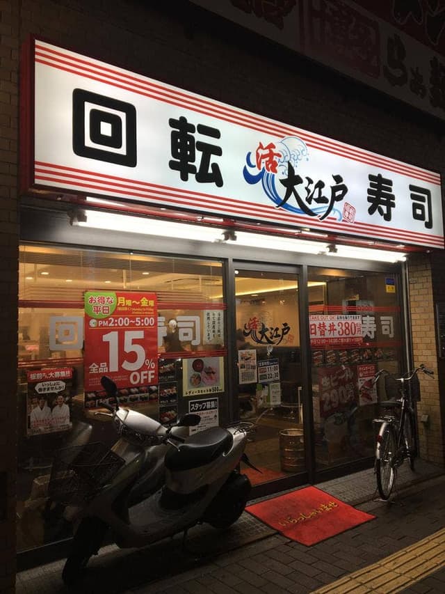 活 大江戸 池袋南口店 - サブ画像3