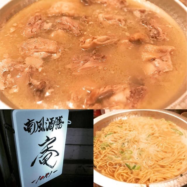 南風酒膳 庵 - サブ画像2