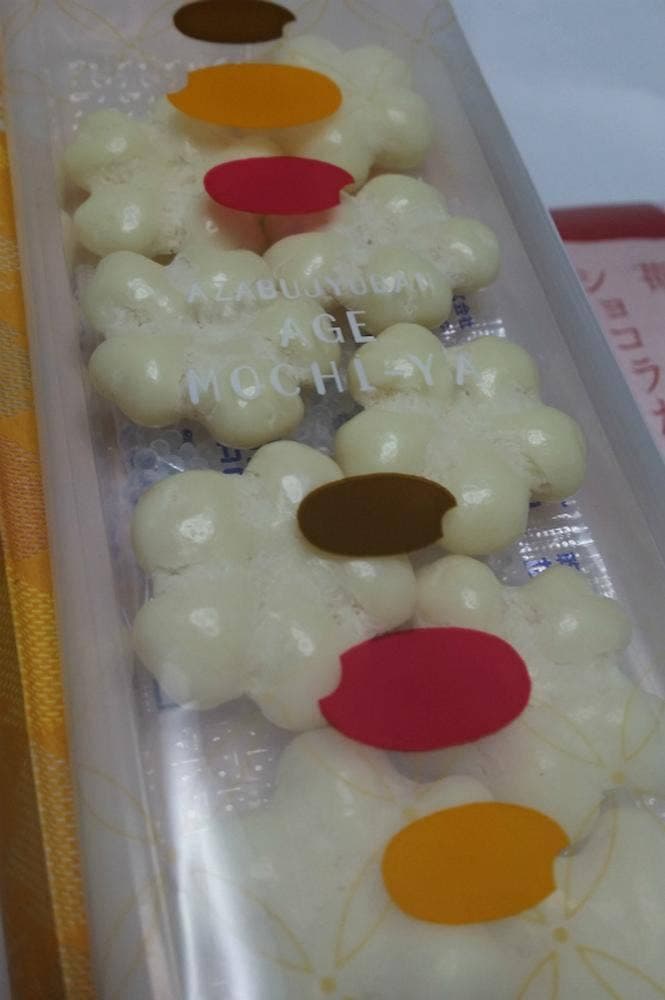麻布十番 あげもち屋 大丸福岡天神店