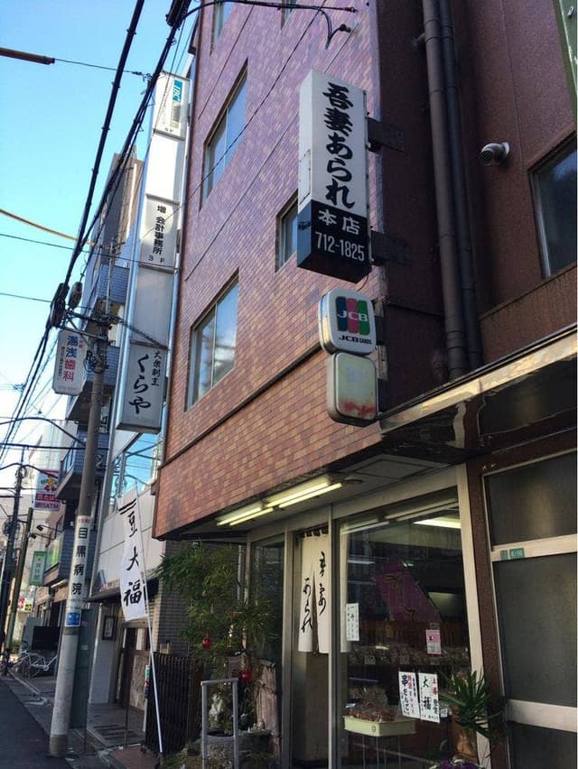 吾妻あられ - サブ画像1