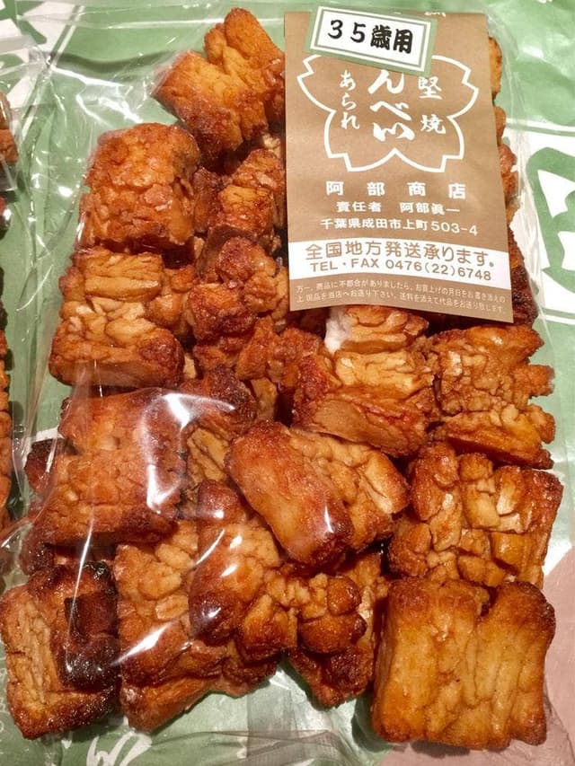 櫻せんべい 阿部商店 - サブ画像1