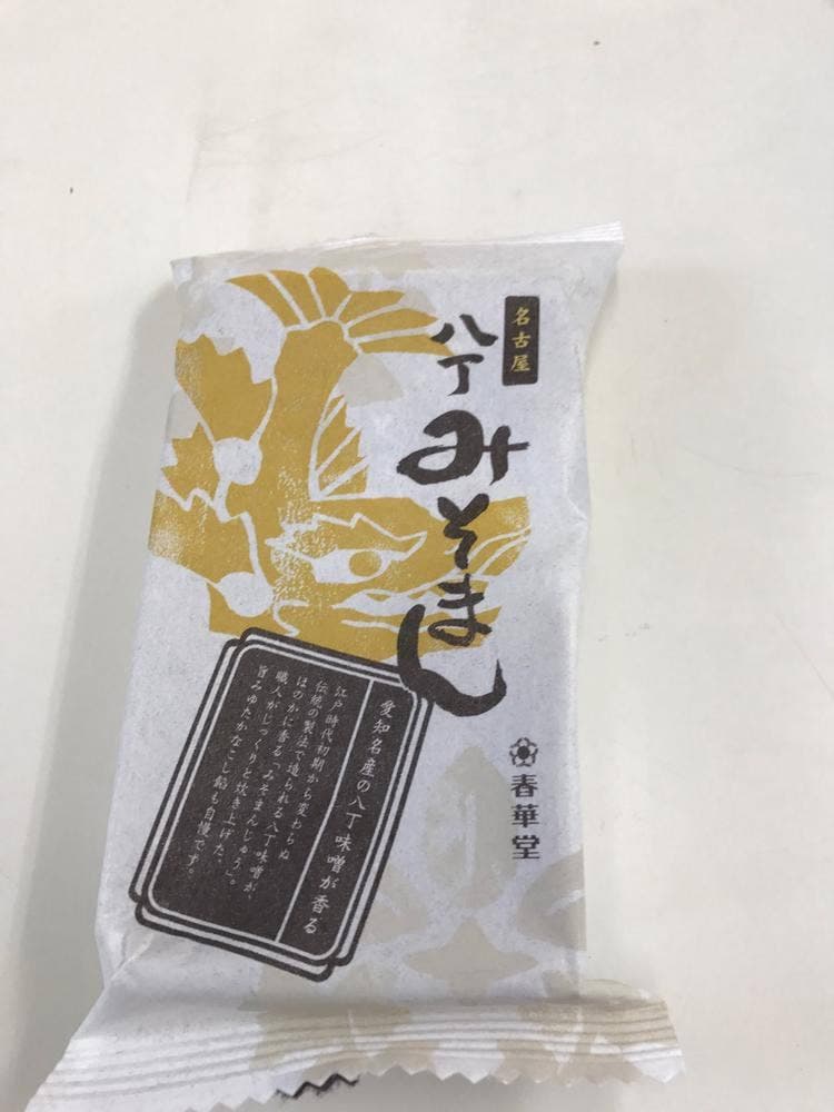 春華餅店 四代目 悠久