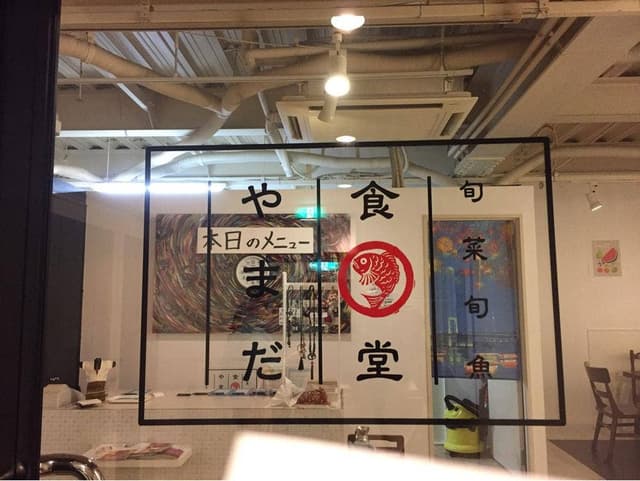 食堂やまだ - サブ画像3