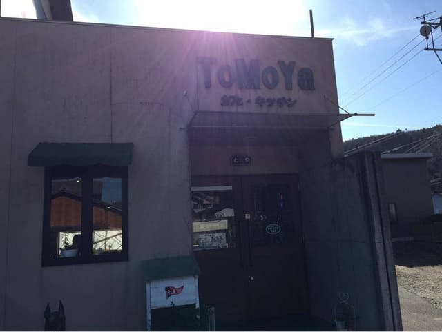 カフェキッチン ToMoYa - サブ画像1