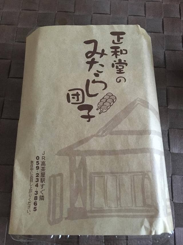 正和堂 - サブ画像1