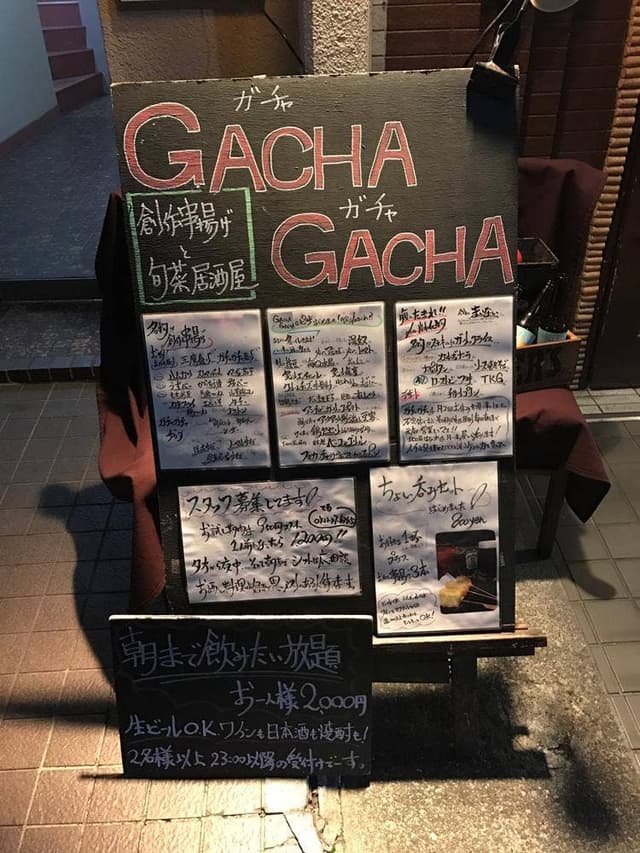 居酒屋 GACHA GACHA - サブ画像3