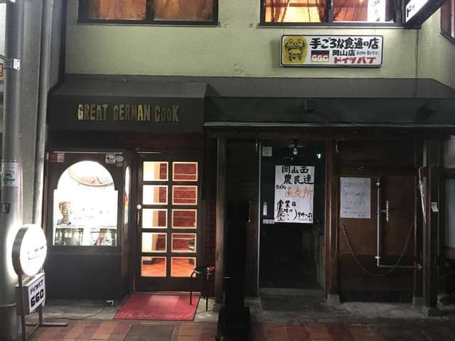 ドイツパブ ジージーシー - サブ画像2