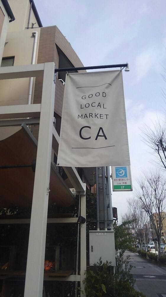 GOOD LOCAL MARKET CA - サブ画像2