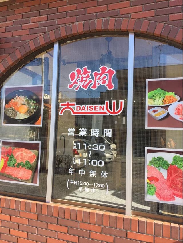 焼肉大山 - サブ画像2