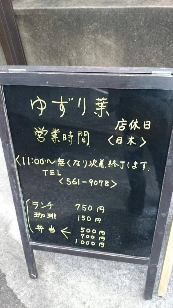 ゆずり葉 渡辺 - サブ画像1