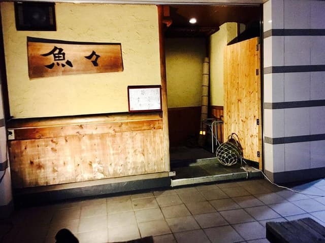 魚々 - サブ画像2